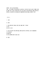 조직 내에서 커뮤니케이션이 효과적으로 이루어지지 않아 성과가 저해된 사례에 대한 분석, 본인이 생각하기