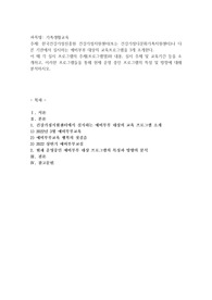한국건강가정진흥원 건강가정지원센터(또는 건강가정다문화가족지원센터)나 다른 기관에서 실시하는 예비부부 대상의