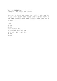 (세계의정치와경제) B형 교재 9장의 내용을 읽고, 지구화로 인해 증가하는 이주 노동자, 결혼 이주자, 난민