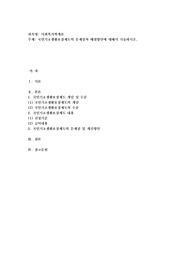 국민기초생활보장제도의 문제점과 해결방안에 대해서 기술하시오