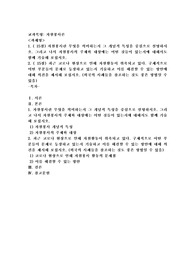 (자원봉사론) 자원봉사란 무엇을 의미하는지 그 개념적 특성을 중심으로 설명하시오. 그리고 나서 자원봉사의 주체와
