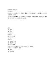 (부모교육) 조손가족과 재혼가족의 특성에 대해 설명하고(20점), 부모역할에 대하여 각각 논하시오