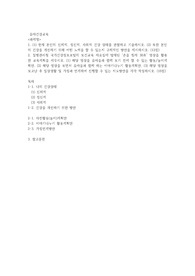(유아건강교육) 유아건강교육) (1) 현재 본인의 신체적, 정신적, 사회적 건강 상태를 관찰하고 기술하시오. (2) 또한 본인의 건강을 개선하기
