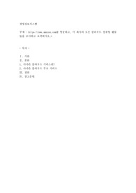 httpsaws.amazon.com를 방문하고, 이 회사의 모든 클라우드 컴퓨팅 활동들을 조사하고 요약하시오