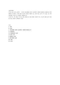 일상 속의 심리학 - 우리의 일상생활 속에서 심리학이 어떻게 반영되고 활용되는지에 대하여 조사하고, 이에 관한