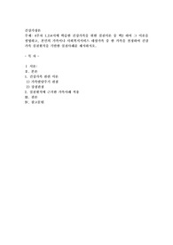 4주차 1,2교시에 학습한 건강가족을 위한 실천이론 중 택2 하여 그 이론을 설명하고