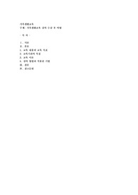 가족생활교육 강의 수강 후 비평