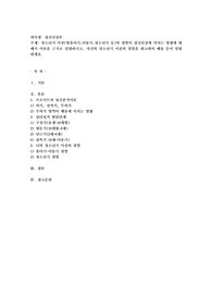청소년기 이전(영유아기,아동기,청소년기 등)의 경험이 정신건강에 미치는 영향에 대해서 이론을