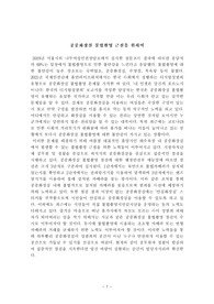 [칼럼][에세이] 공중화장실 불법촬영 근절을 위하여