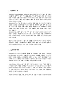 sap2000 소개