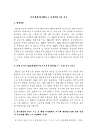 [재무행정론] 2022년도 나라살림 예산 개요