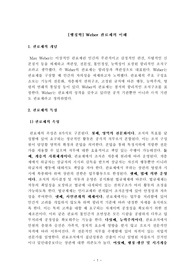 [행정학] Weber 관료제의 이해(개념, 특징, 순기능, 역기능, 팀제, 에드호크러시)