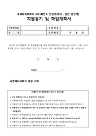 숙명여자대학교 학사편입 합격 자소서