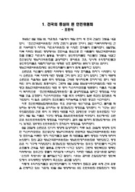 국가보안법 조봉암 조만식 건국의 중심이된 인민위원회