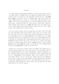 한국외국어대학교 대학원 일본언어문화학부 연구계획서