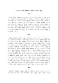 [글쓰기][보고서] 미래사회를 준비하는 마음의 자세
