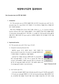 페로브스카이트 태양전지 제작