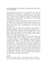 경영정보시스템(MIS)을 구축한 기업이 얻을 수 있는 경영상 효과는 어떠한 것이 있는지 의견을 제시하시오.