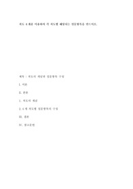 척도 4개를 이용하여 각 척도별 해당되는 설문항목을 만드시오