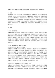 가출 청소년을 위한 복지 실천 방안을 사례를 중심으로 제시하여 기술하시오