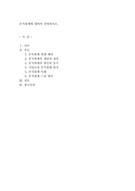 분식회계에 대하여 설명하시오
