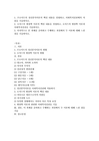프로이트의 정신분석이론의 핵심내용을 설명하고, 사회복지실천에의 적용을 기