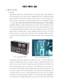 [일반물리학실험]프랑크-헤르츠 실험