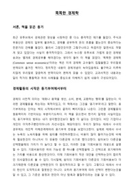 똑똑한 경제학