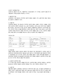 신생아기 성장발달 특성_아동간호학