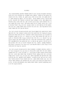 한국외국어대학교 영어학부 대학원 연구계획서