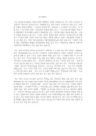 한국외국어대학교 프랑스어학부 대학원 연구계획서