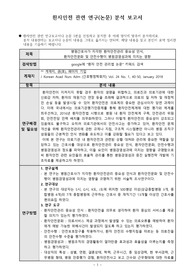 환자안전 관련 논문분석