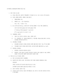2023학년도 아주대학교 화학과 편입학 전형 합격생 전공시험, 면접 자료 및 전공시험 답안