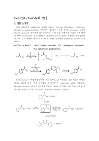 [유기화학실험] Benzoyl chloride의 반응
