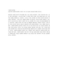 사회복지정책론(토론)-사회복지정책의 기본적 가치 중 인간의 존엄성에 대해 논하시오