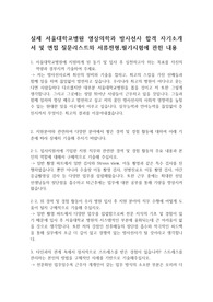 서울대병원 방사선사 합격 자기소개서 및 실제 면접에 나왔던 질문 리스트 그리고 서류전형,필기시험 TIP포함