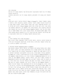 한 가지 산업을 선택하여, 이를 마이클 포터의 산업구조분석 이론의 다섯 가지 측면을 적용하여 분석하시오.
