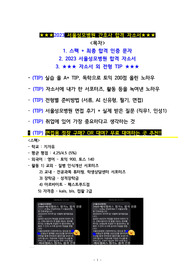 2023서울성모병원 합소서, 전형별(서류,AI신유형,필기,면접,약물)ALL합격노하우, 실제받은면접질문,무료정장대여추천