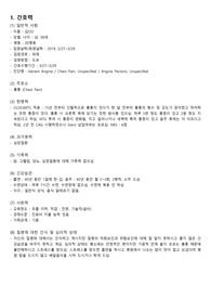 협심증 케이스스터디