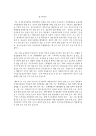 한국외대 대학원 법학과 연구계획서