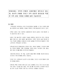현대사회는 가족의 문제가 사회문제로 대두되고 있는데, 자신의 견해를 가지고 가족 상담의 필요성과 적절한 가족 상담 기법을 사례를 들어 기술하시오