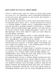 [한국의 군사회복지 역사] 우리나라 군 사회복지의 발달배경