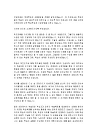 교육학개론(학교학습과 수업방법) 주제 발표