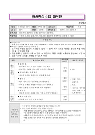 5학년 두산 3단원 자연의 소리 표현하기 공개수업 지도안