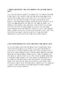 대한항공 합격 자기소개서 (2019)
