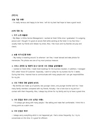 대한항공 영어 인터뷰