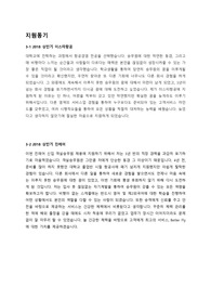 항공사 합격 자기소개서 - 지원동기
