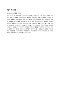 항공사 합격 자기소개서 - 입사 후 포부