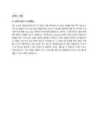 항공사 합격 자기소개서 - 경력 사항