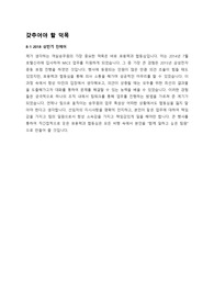 항공사 합격 자기소개서 - 갖추어야 할 덕목